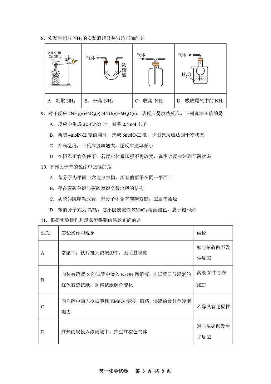 连云港高级中学2024-2025学年第二学期高一期中考试化学试题 2024-2025学年第二学期高一期中考试化学试题第3页