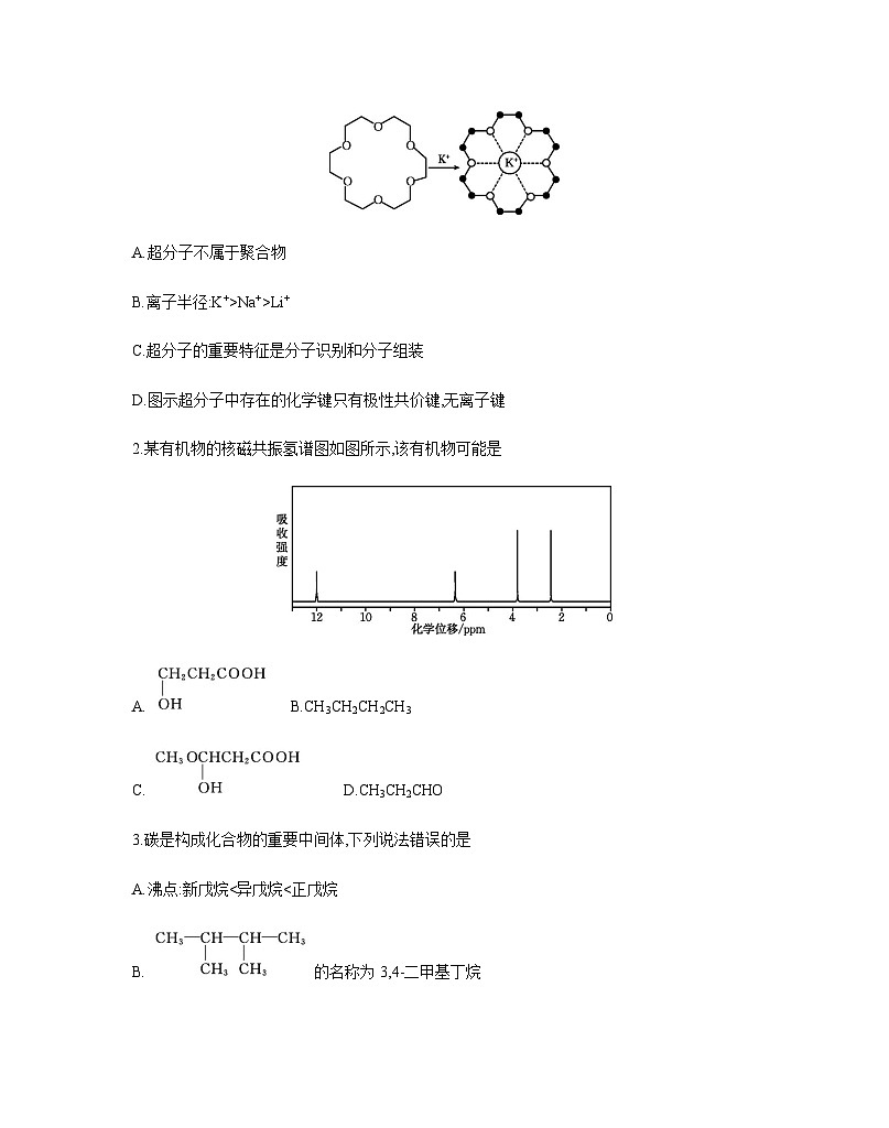 辽宁省葫芦岛市、县协作校2024-2025高二下学期第一次考试化学试卷第2页