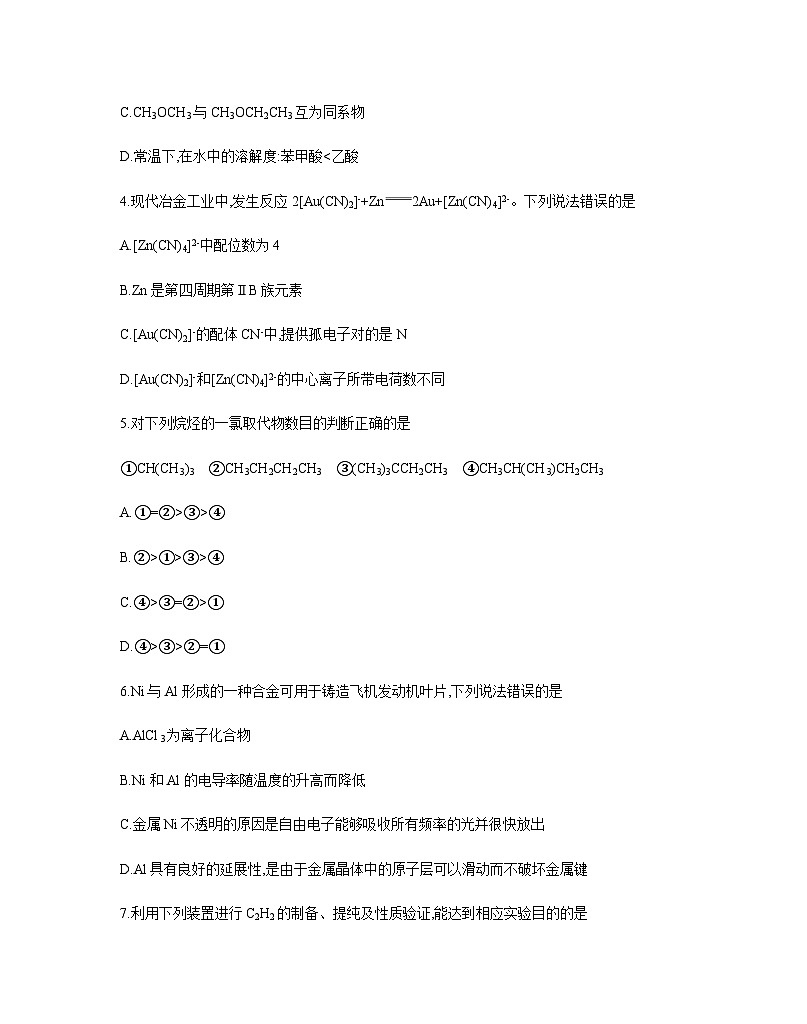 辽宁省葫芦岛市、县协作校2024-2025高二下学期第一次考试化学试卷第3页