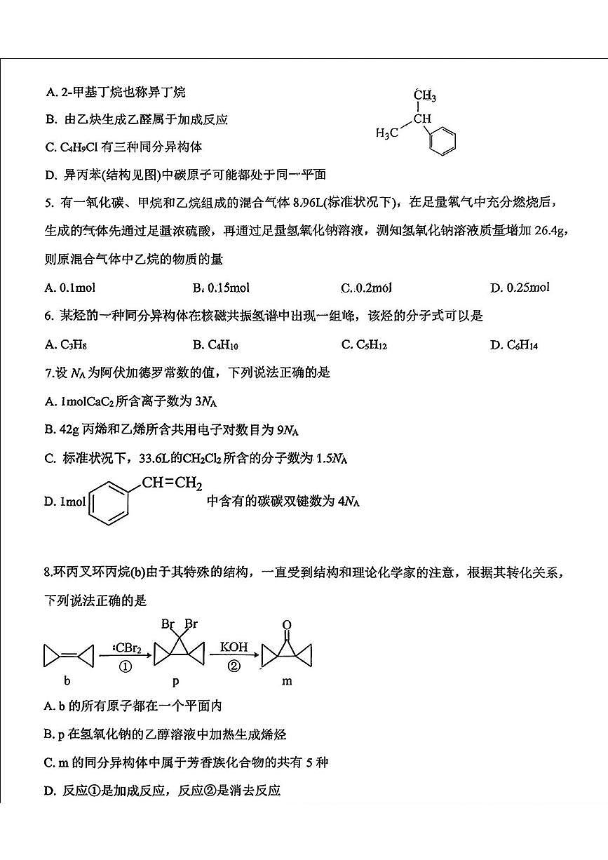 辽宁省锦州市渤海大学附属中学2024-2025学年高二下学期第一次月考化学试卷第2页
