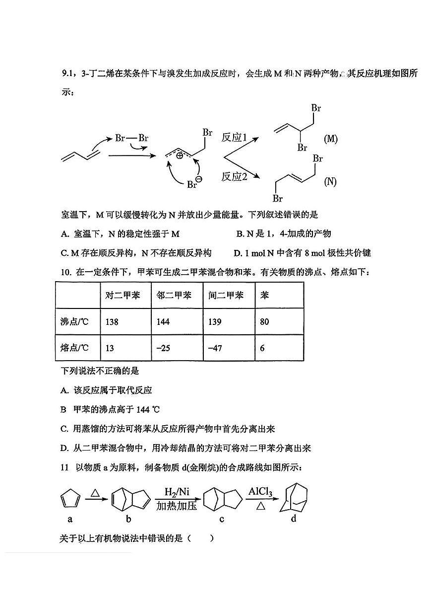 辽宁省锦州市渤海大学附属中学2024-2025学年高二下学期第一次月考化学试卷第3页