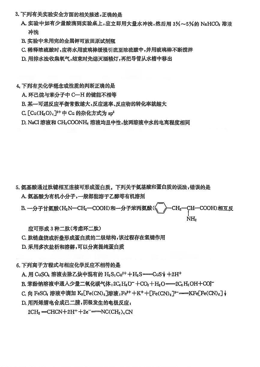 长沙市长郡中学2025届高三下学期4月月考（八）化学试卷（含解析）第2页