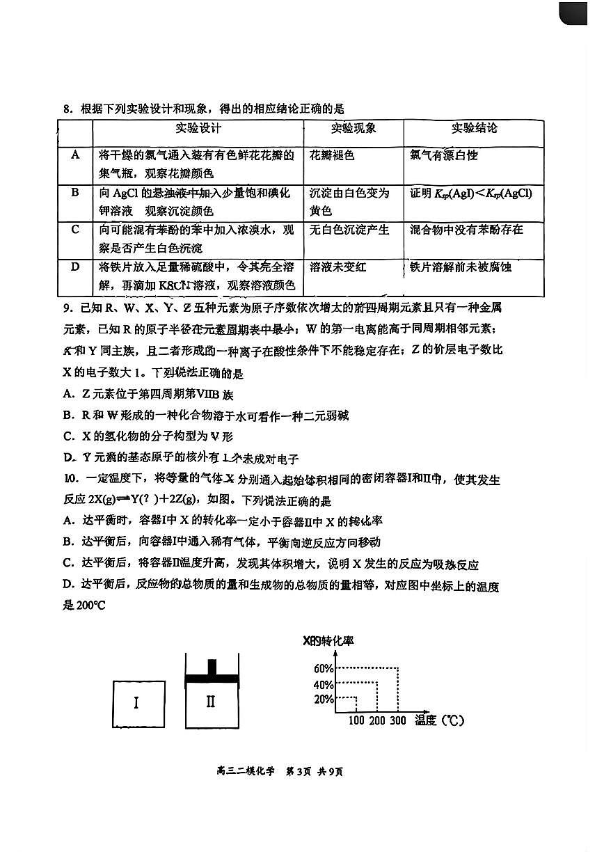 黑龙江省哈三中2025届高三3月第二次模拟化学试题含答案第3页
