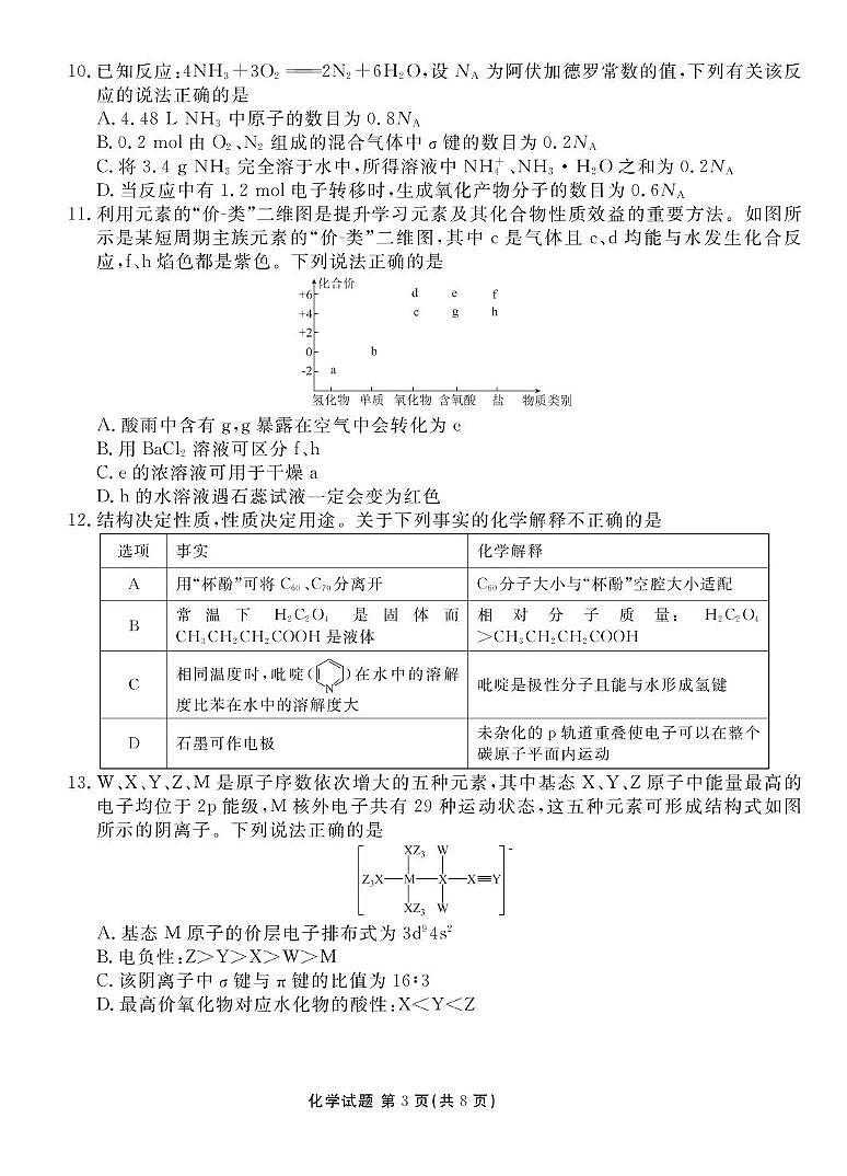 广东省衡水金卷2025届高三3月大联考化学试卷（含答案）第3页