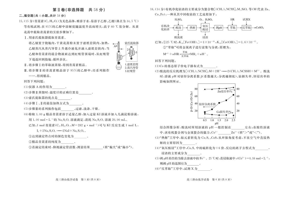 唐山市2025年普通高等院校招生第一次拟演练化学试卷（含答案）第3页