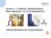 2.3 課時1 醛和酮  課件 2024-2025學年高二化學魯科版（2019）選擇性必修3
