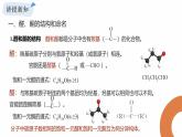 2.3 課時1 醛和酮  課件 2024-2025學年高二化學魯科版（2019）選擇性必修3