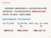 2.4 課時(shí)3 氨基酸和蛋白質(zhì)  課件 2024-2025學(xué)年高二化學(xué)魯科版（2019）選擇性必修3
