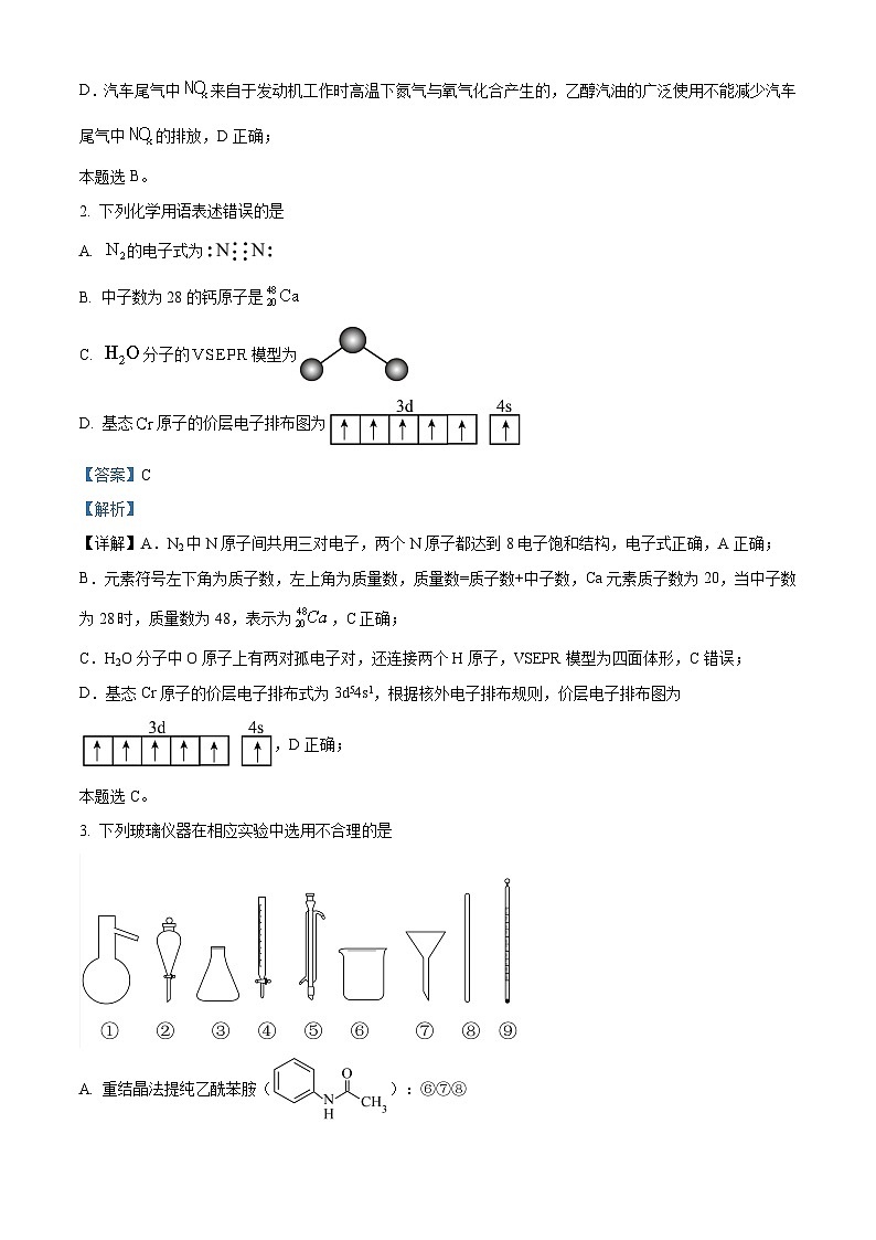 湖南省高中联盟2024届高三下学期5月适应性考试化学试卷  含解析第2页