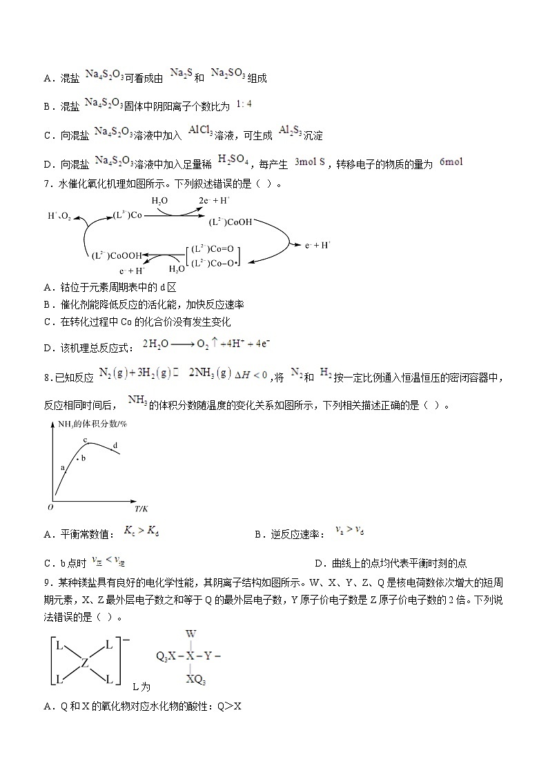 湖南省邵阳市2024届高三上学期第一次联考（一模）化学试题  含答案第3页