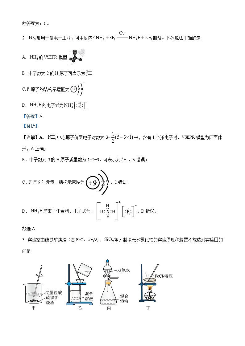 湖南省岳阳市2024届高三下学期三模化学试题  含解析第2页
