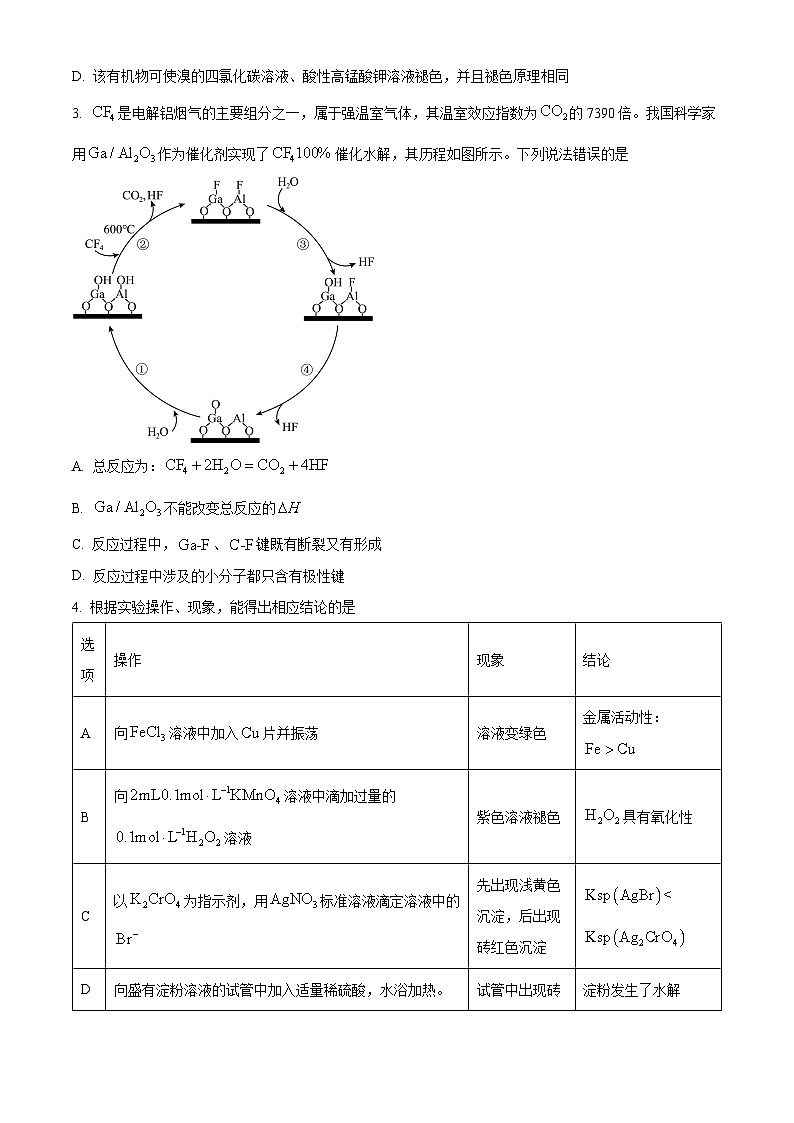 内蒙古包头市2024届高三下学期二模试题 理综化学 Word版含答案第2页