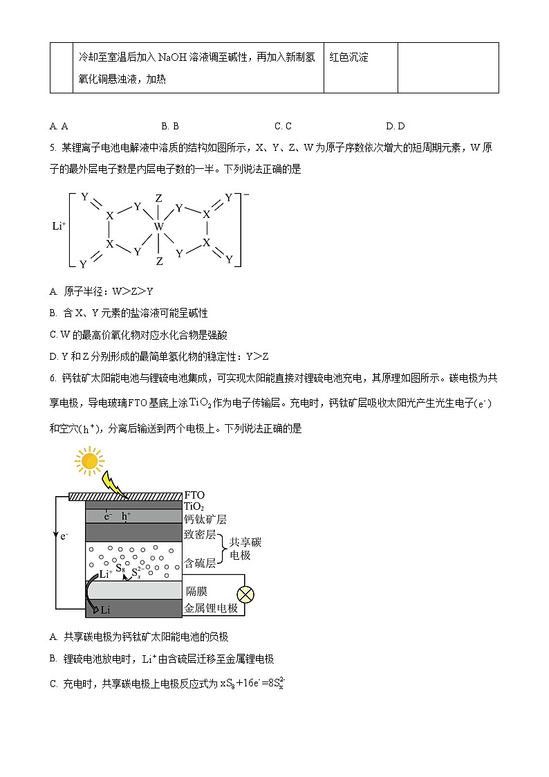 内蒙古包头市2024届高三下学期二模试题 理综化学 Word版含答案第3页