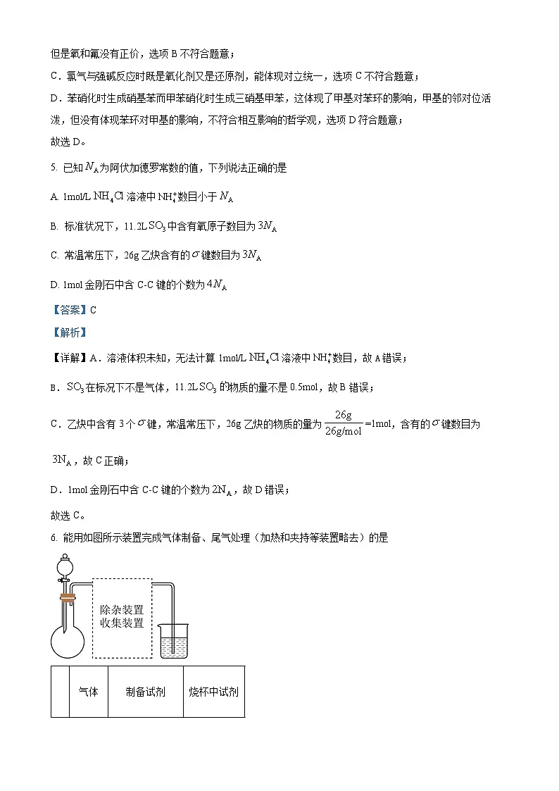 江西省南昌市2024届高三下学期第一次模拟测试化学试题（解析版）第3页