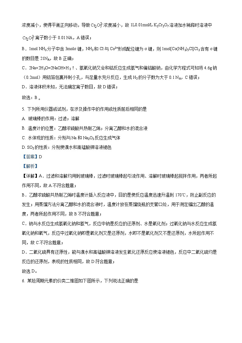 江西省重点中学盟校2024届高三第一次联考化学试卷（解析版）第3页