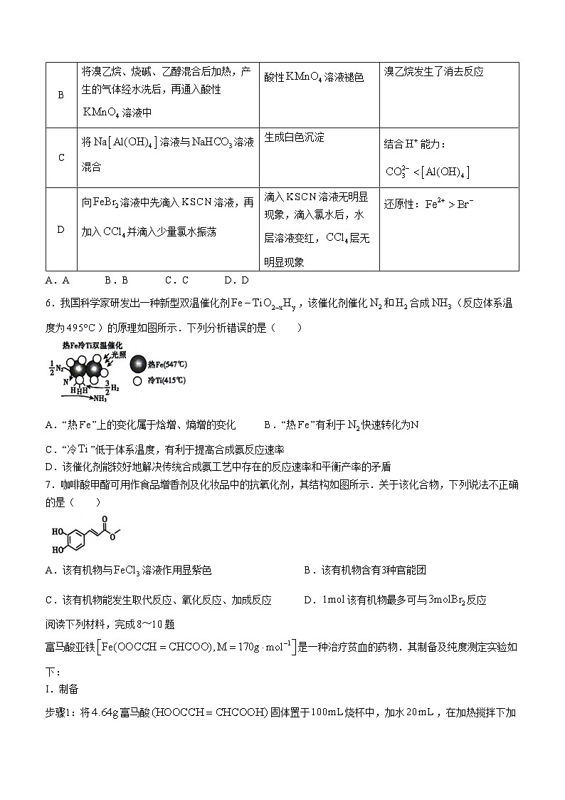 山东省聊城市2024届高三下学期二模试题 化学 含答案第2页
