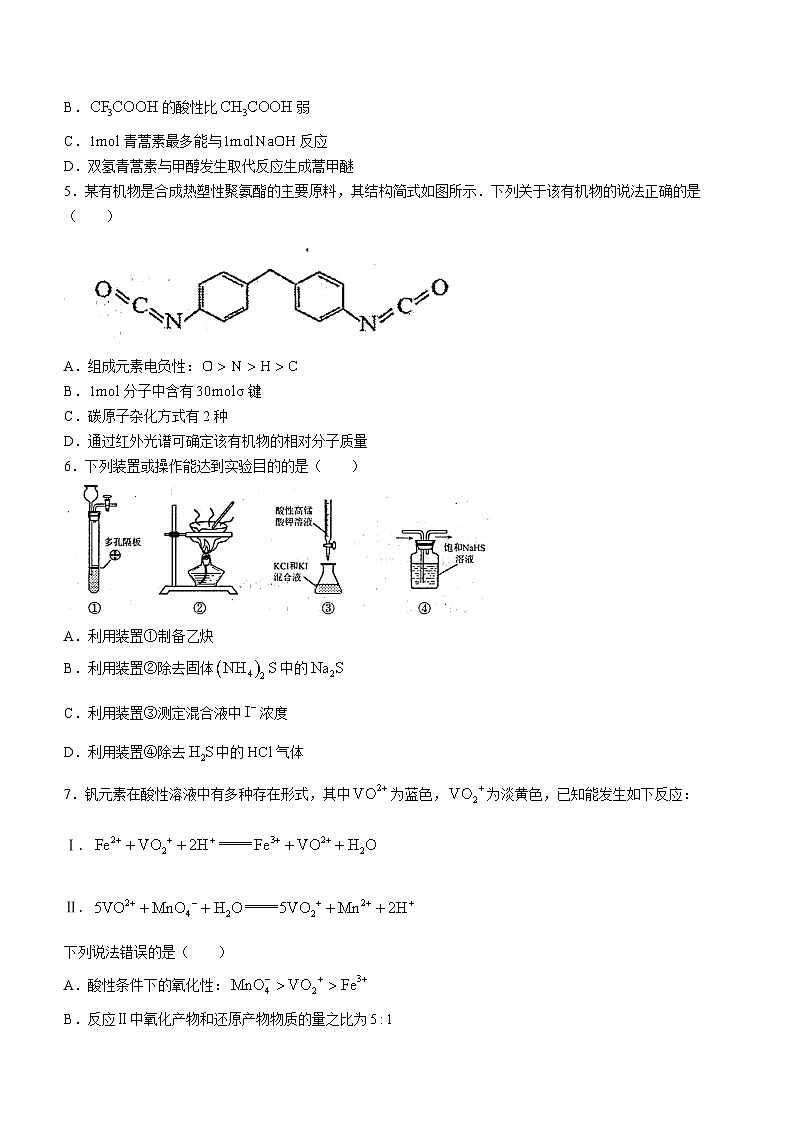 山东省日照市2023届高三下学期4月校际联合考试 二模 化学试题 附答案第2页
