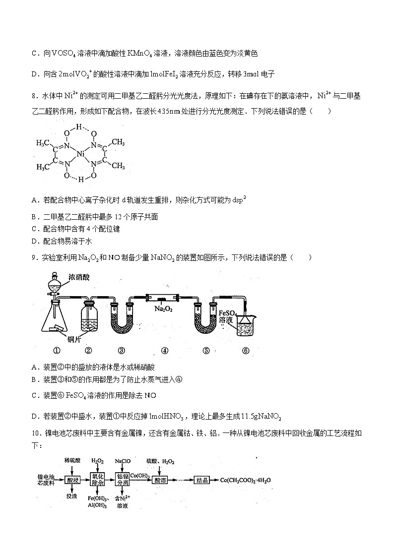 山东省日照市2023届高三下学期4月校际联合考试 二模 化学试题 附答案第3页