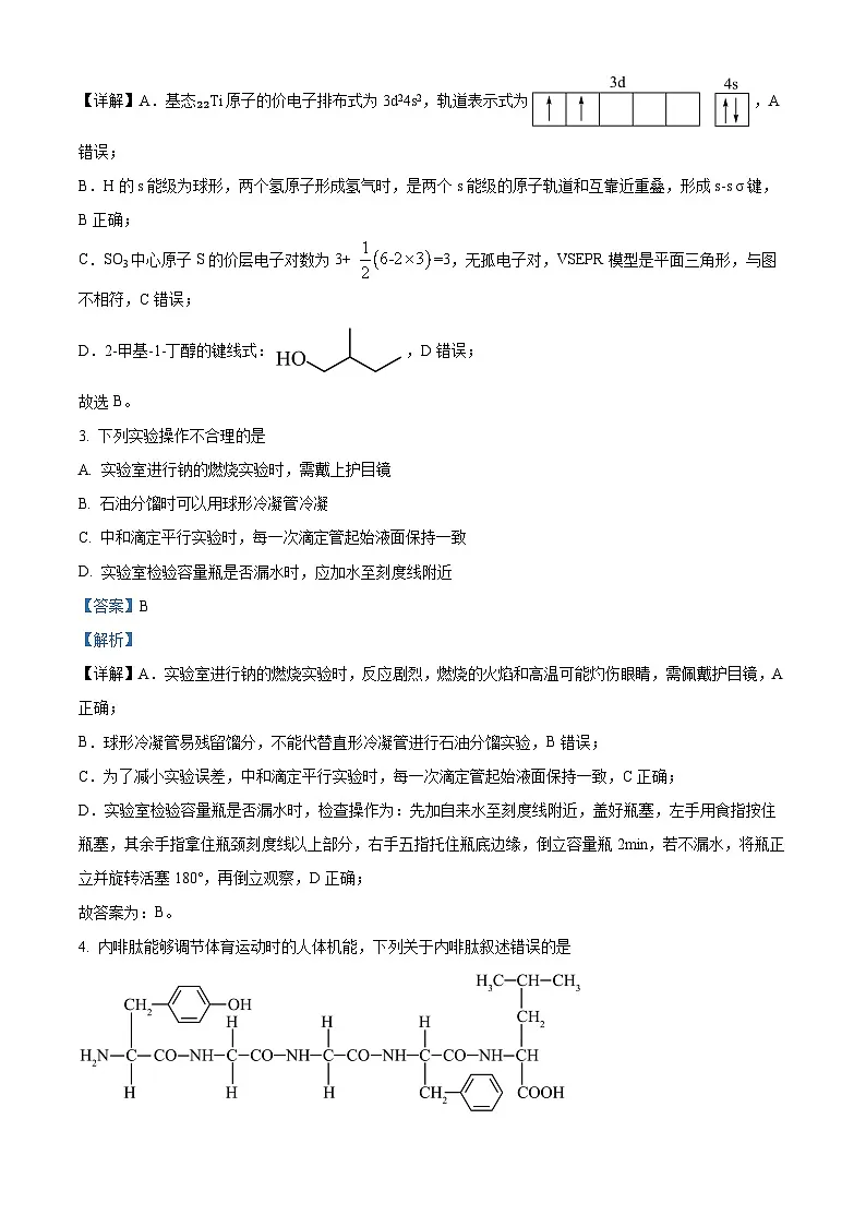 山东省泰安市2024届高三下学期5月四模考试 化学 含解析第2页
