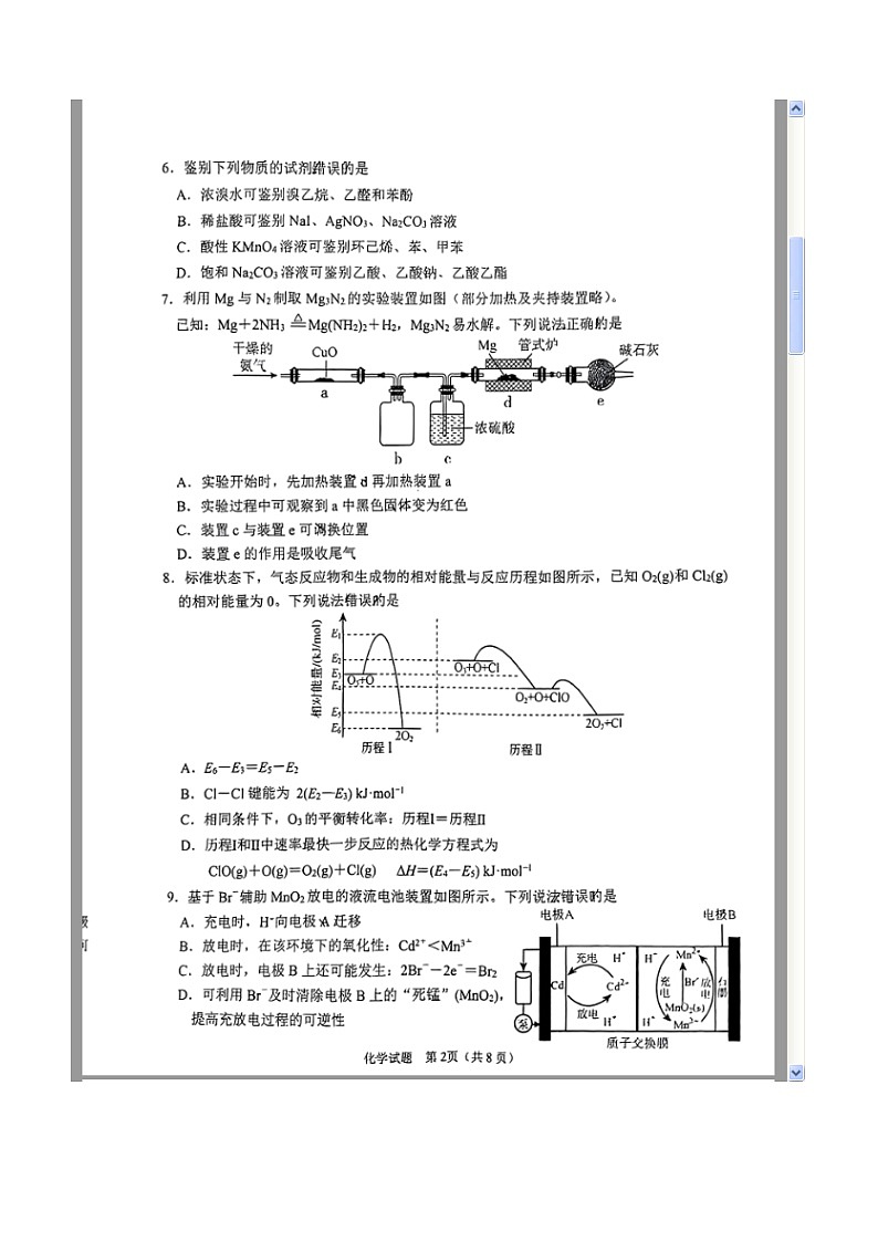 山东省淄博市2024届高三下学期一模考试 化学 含答案第2页