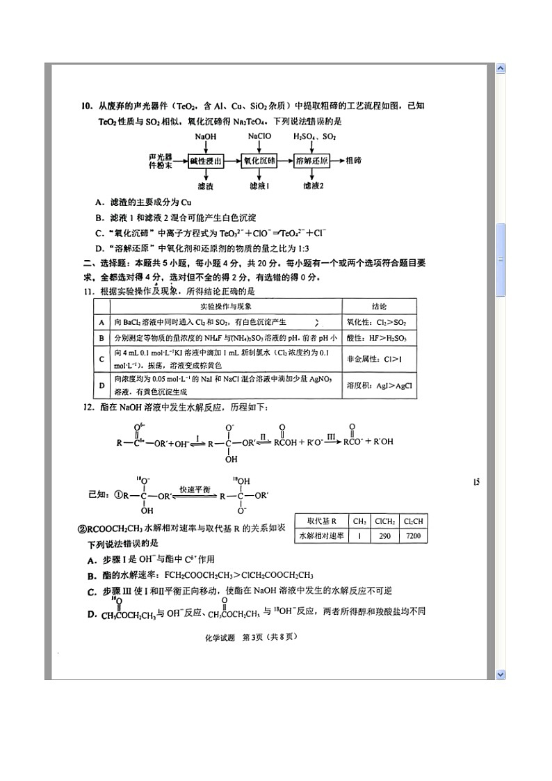 山东省淄博市2024届高三下学期一模考试 化学 含答案第3页
