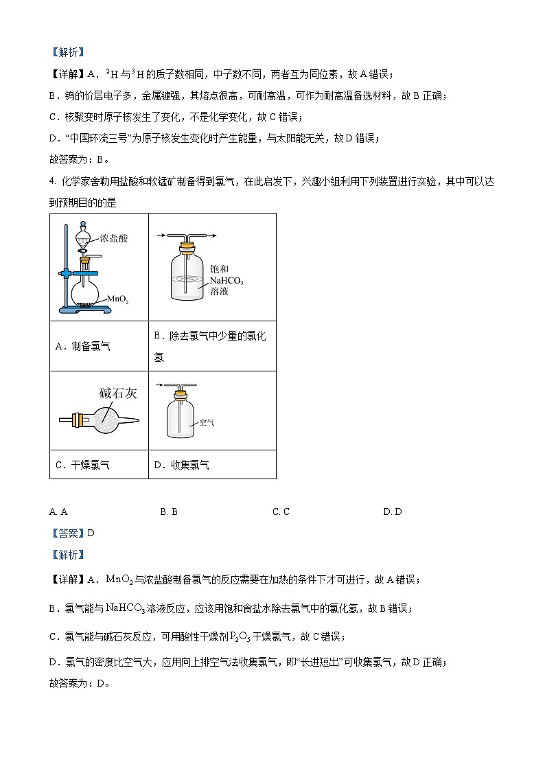 浙江省2024届高三下学期5月份大联考化学试题 含解析第3页