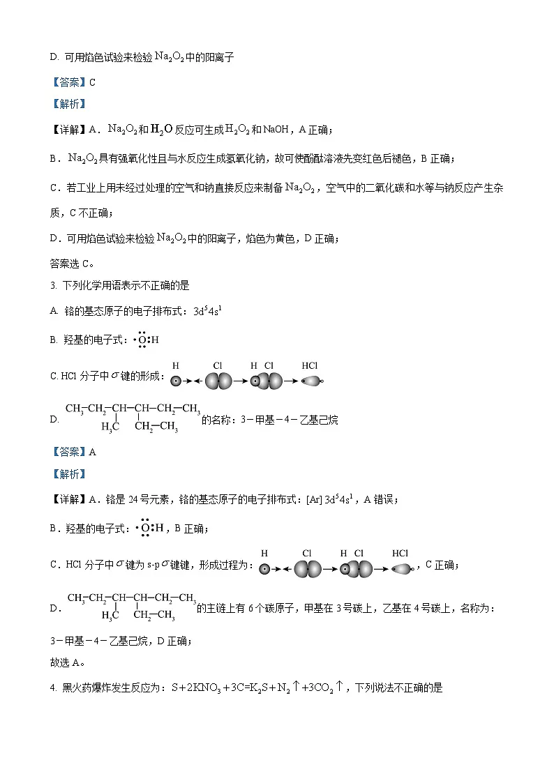 浙江省台州市2024届高三下学期二模化学试题 含解析第2页