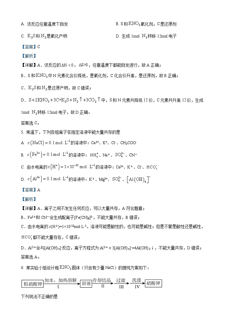 浙江省台州市2024届高三下学期二模化学试题 含解析第3页