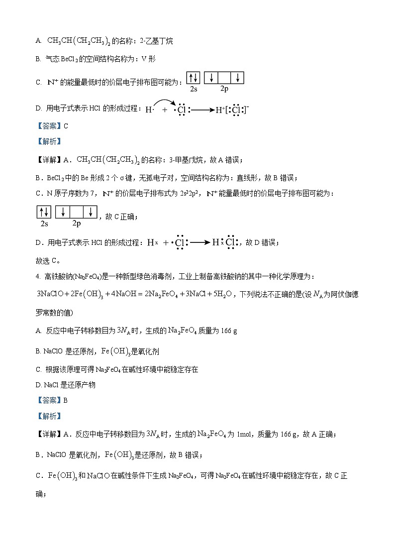 浙江省绍兴市诸暨市2024届高三下学期5月适应性考试 化学试题 含解析第2页