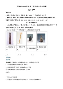 浙江省绍兴市2023-2024学年高二下学期期末调测化学试题 含解析