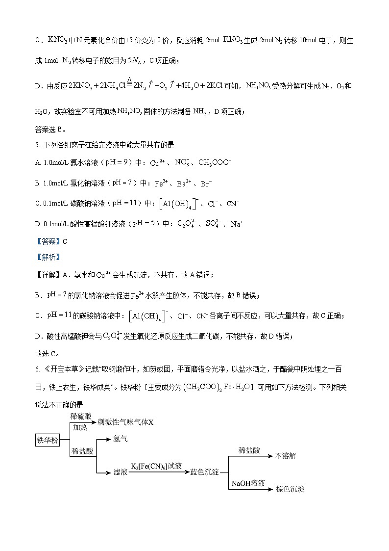 浙江省宁波市十校2024届高三下学期二模化学试题 含解析第3页