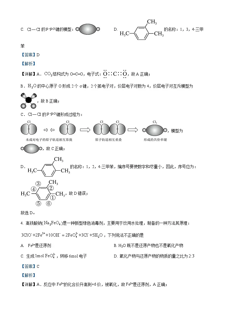 浙江省嘉兴市2024届高三下学期二模化学试题 含解析第2页