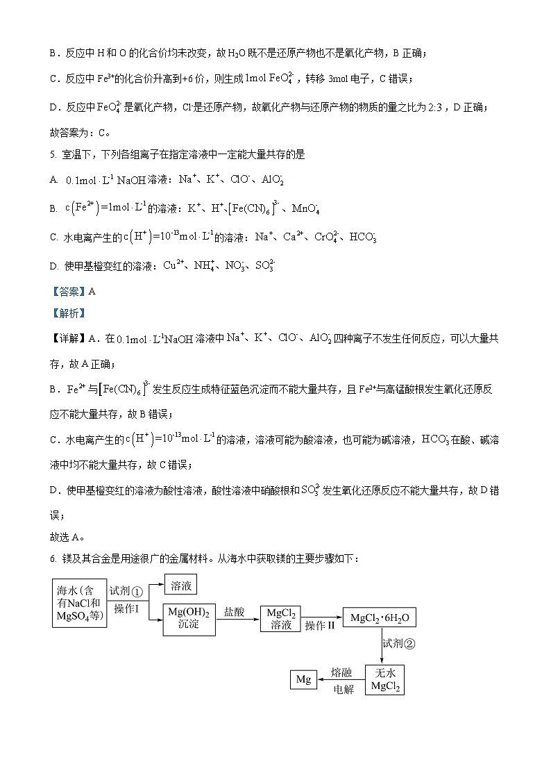 浙江省嘉兴市2024届高三下学期二模化学试题 含解析第3页