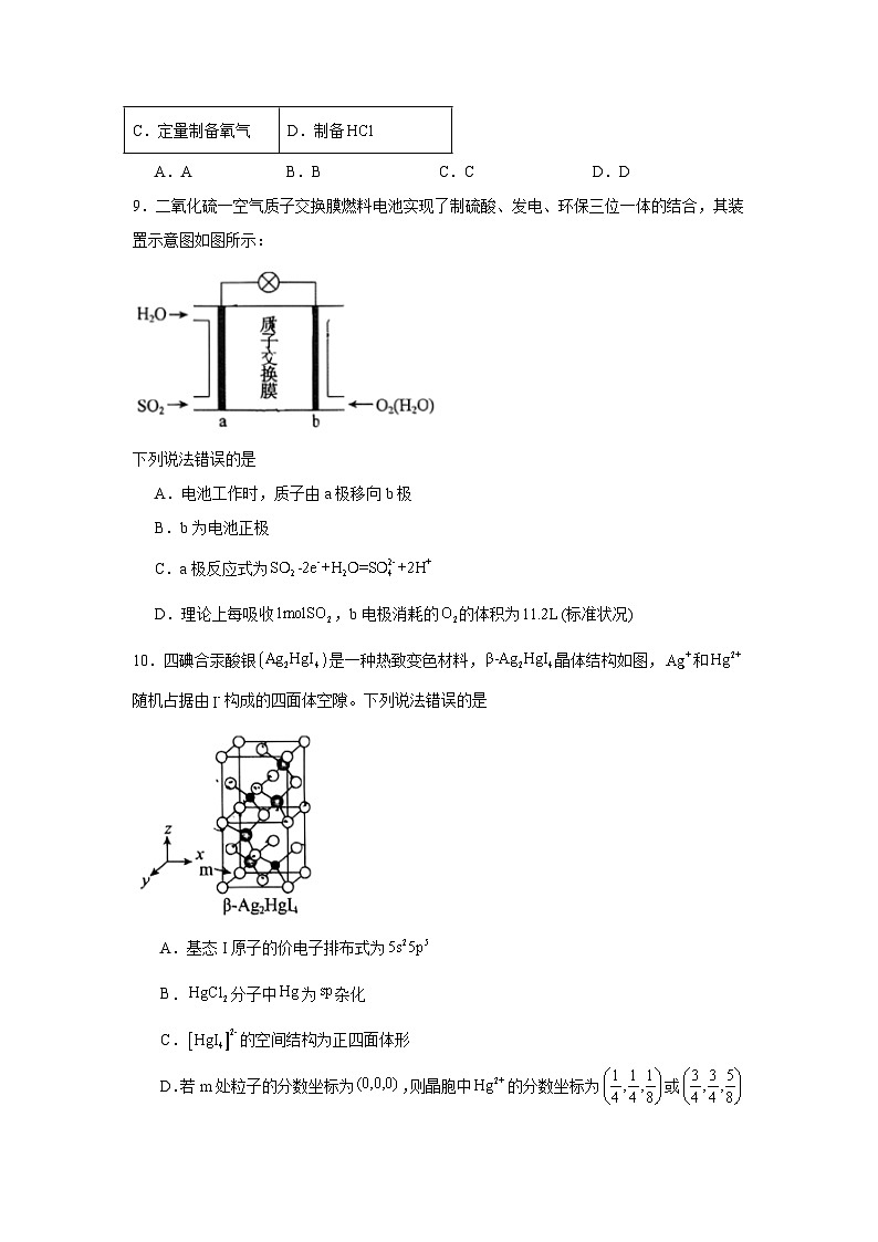 山东省名校大联考2025届高三下学期4月联合检测化学试卷（无答案）第3页