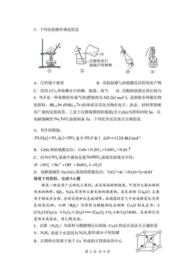江苏省盐城市联盟校2023-2024学年高三上学期第二次联考试题 化学 PDF版含答案第2页
