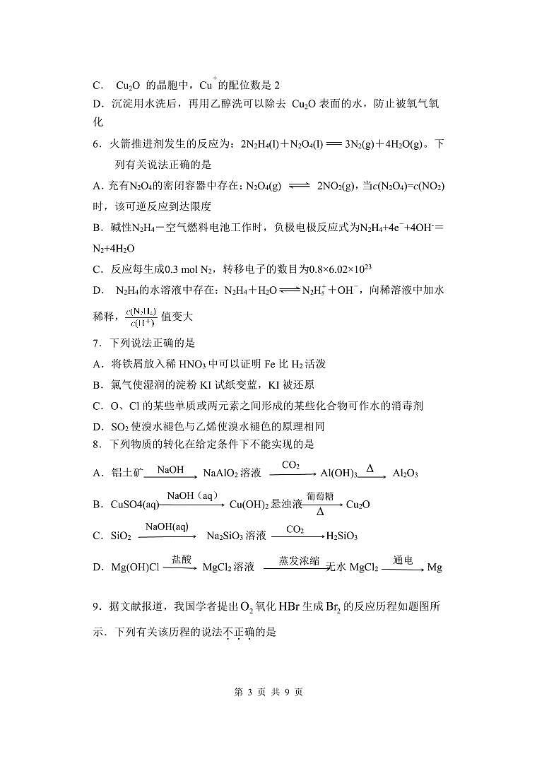 江苏省盐城市联盟校2023-2024学年高三上学期第二次联考试题 化学 PDF版含答案第3页