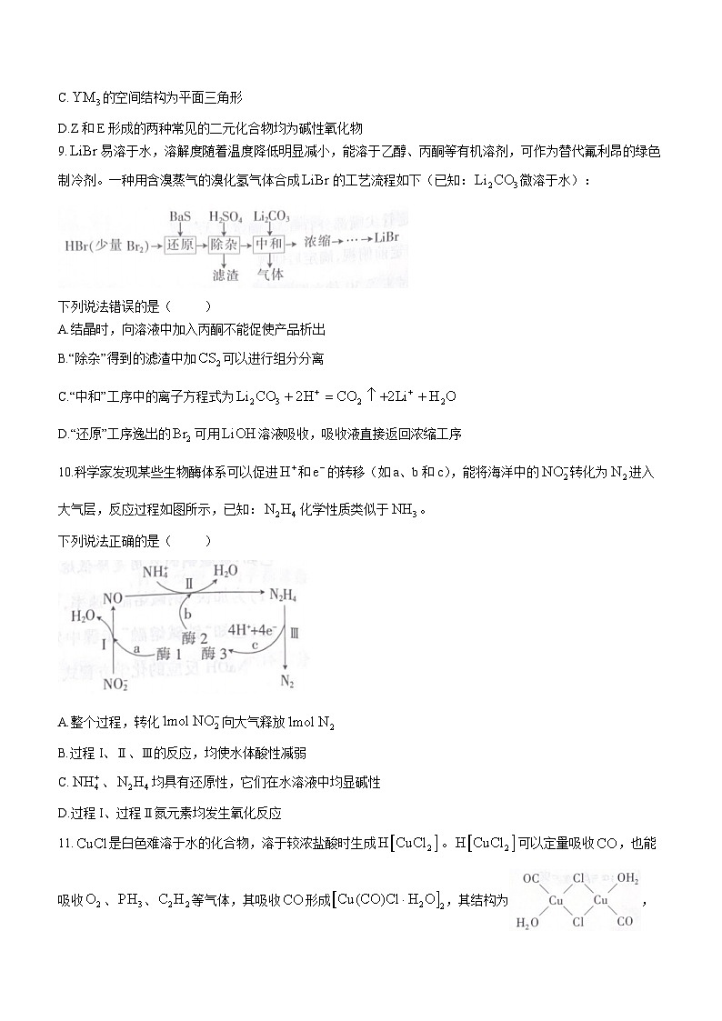 江西省上饶市2024届高三六校第一次联合考试化学试卷 附答案第3页