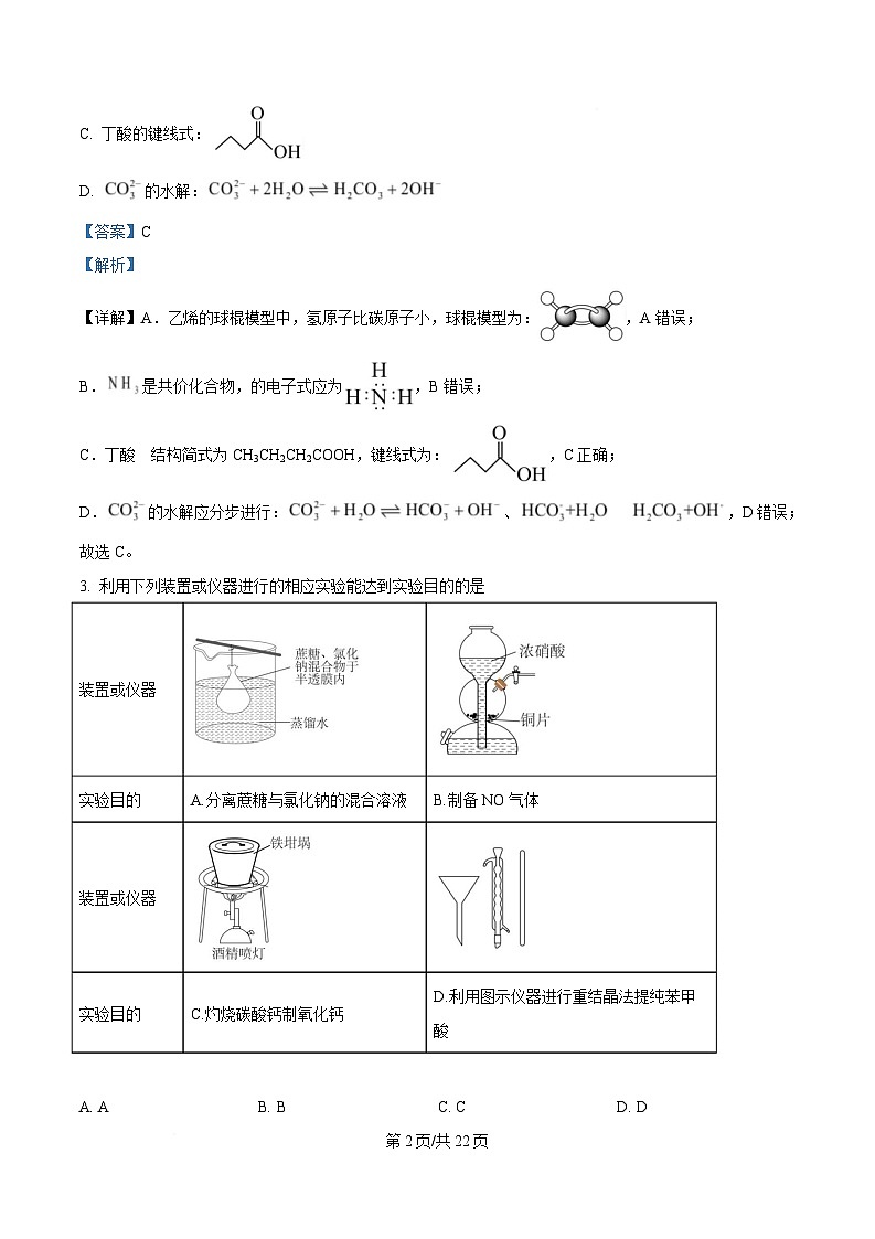 湖南省湘潭市多校联考2024-2025学年高三下学期3月联考化学试题 含解析第2页