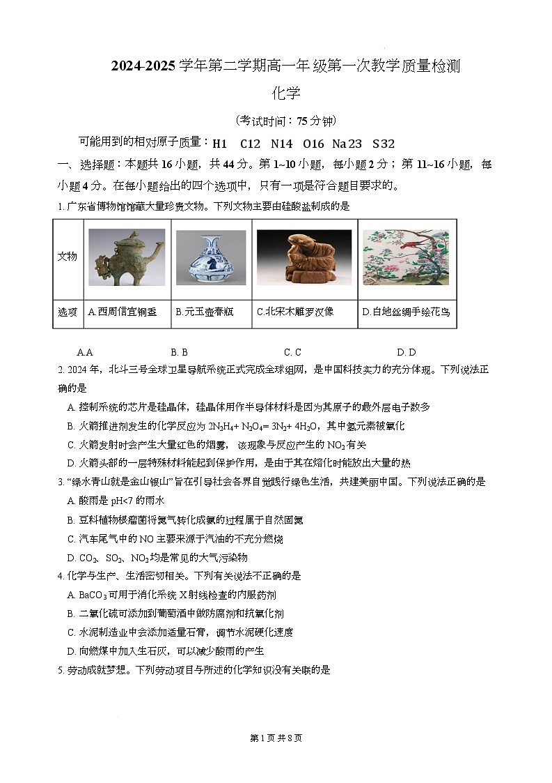 广东省香山中学、高要一中、广信中学2024-2025学年高一下学期第一次教学质量检测化学试题第1页