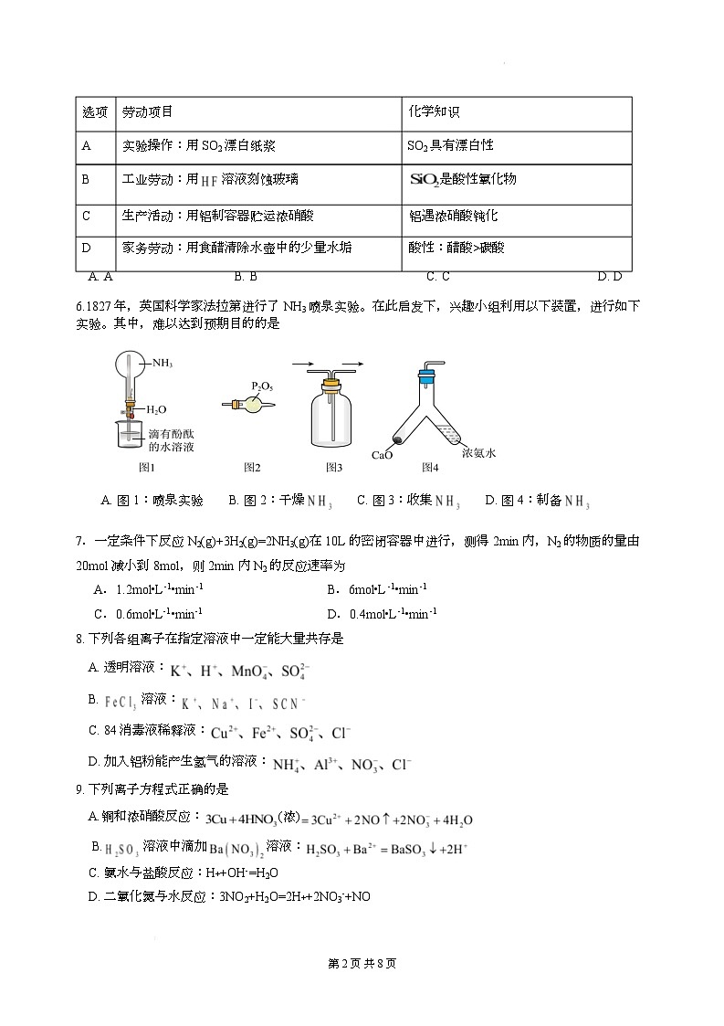 广东省香山中学、高要一中、广信中学2024-2025学年高一下学期第一次教学质量检测化学试题第2页