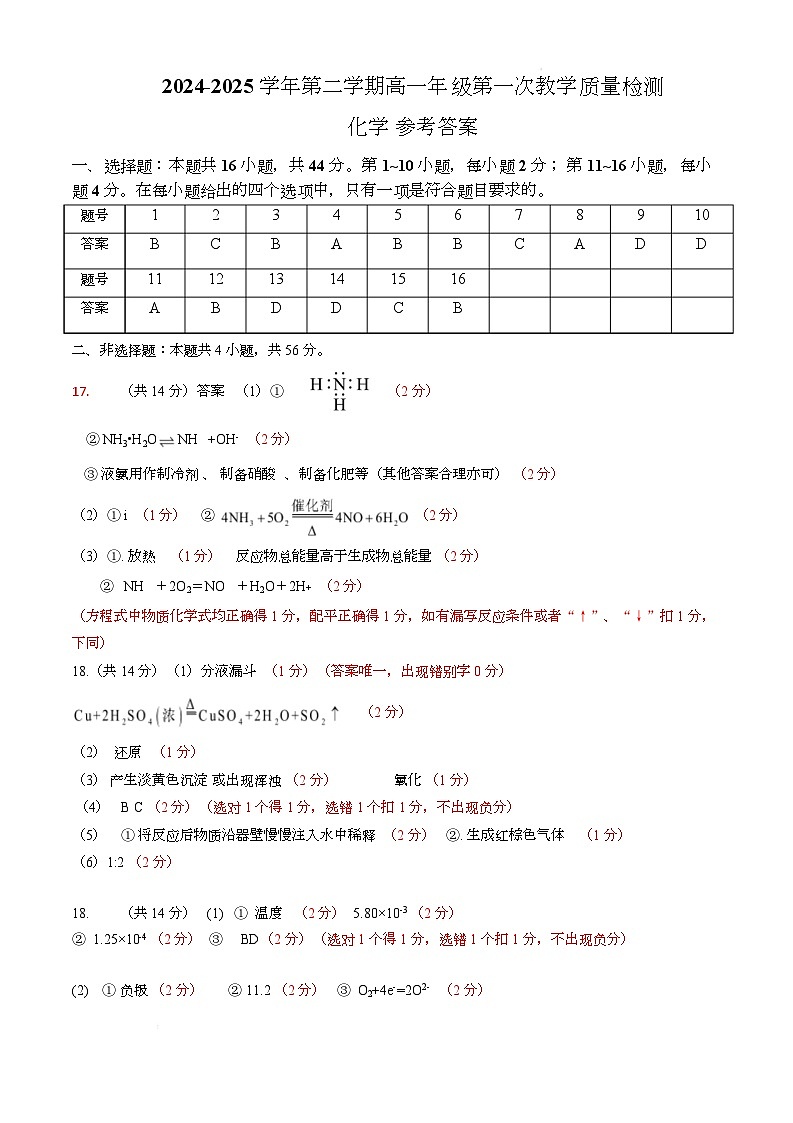 化学答案第1页