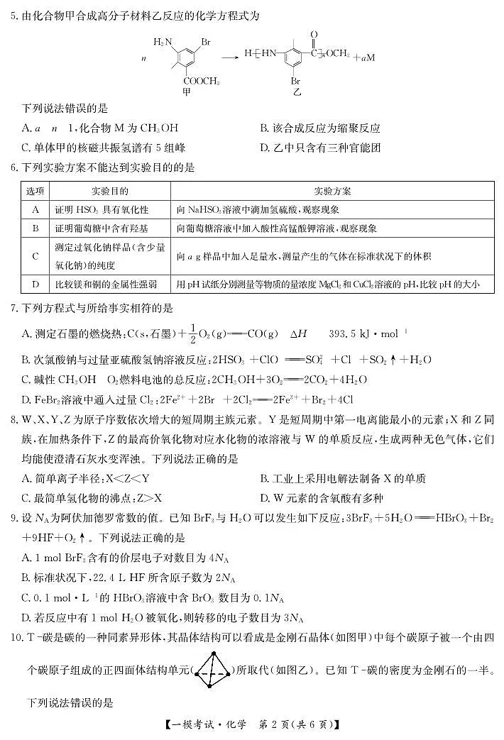 江西省萍乡市2024~2025学年度高三一模考试试卷化学试卷（含答案）第2页