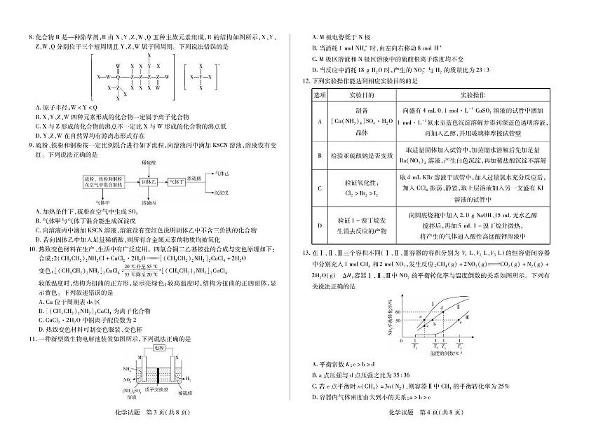 陕西省、山西省天一大联考2024-2025学年高中毕业班阶段性测试（六）化学试卷（含答案）第2页