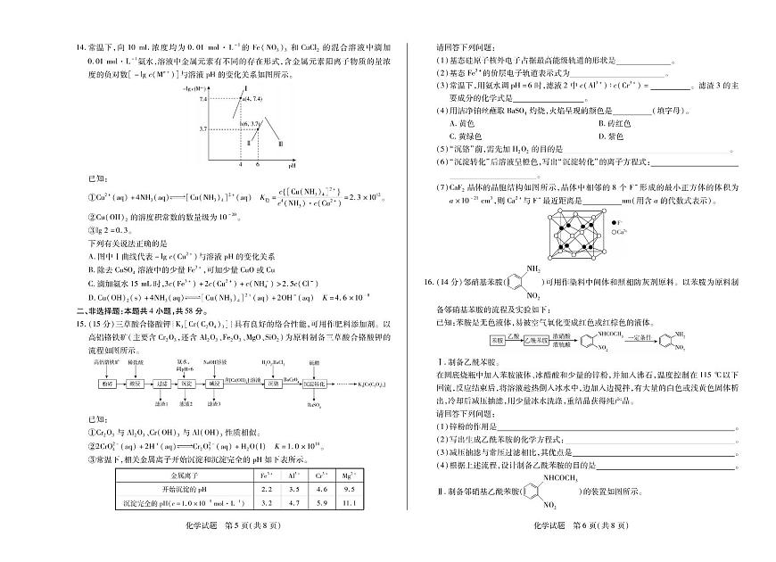 陕西省、山西省天一大联考2024-2025学年高中毕业班阶段性测试（六）化学试卷（含答案）第3页