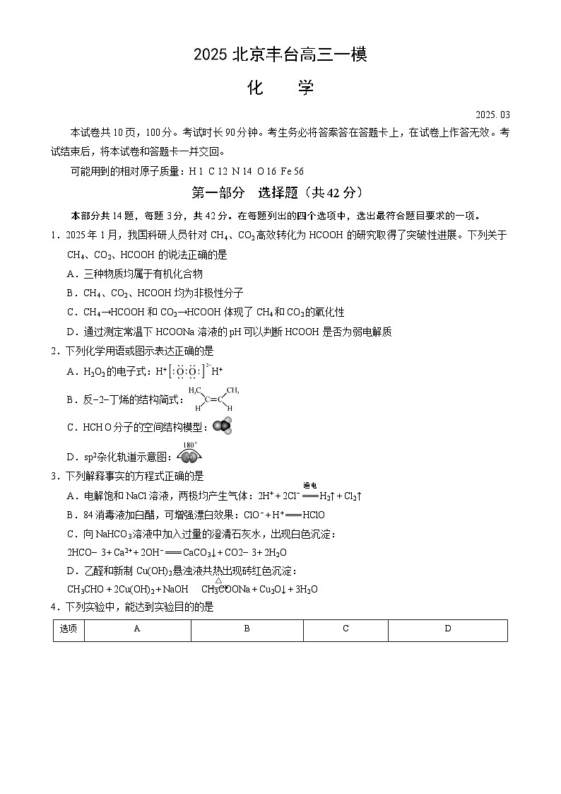 北京市丰台区2025届高三下学期3月一模试题 化学 含解析第1页
