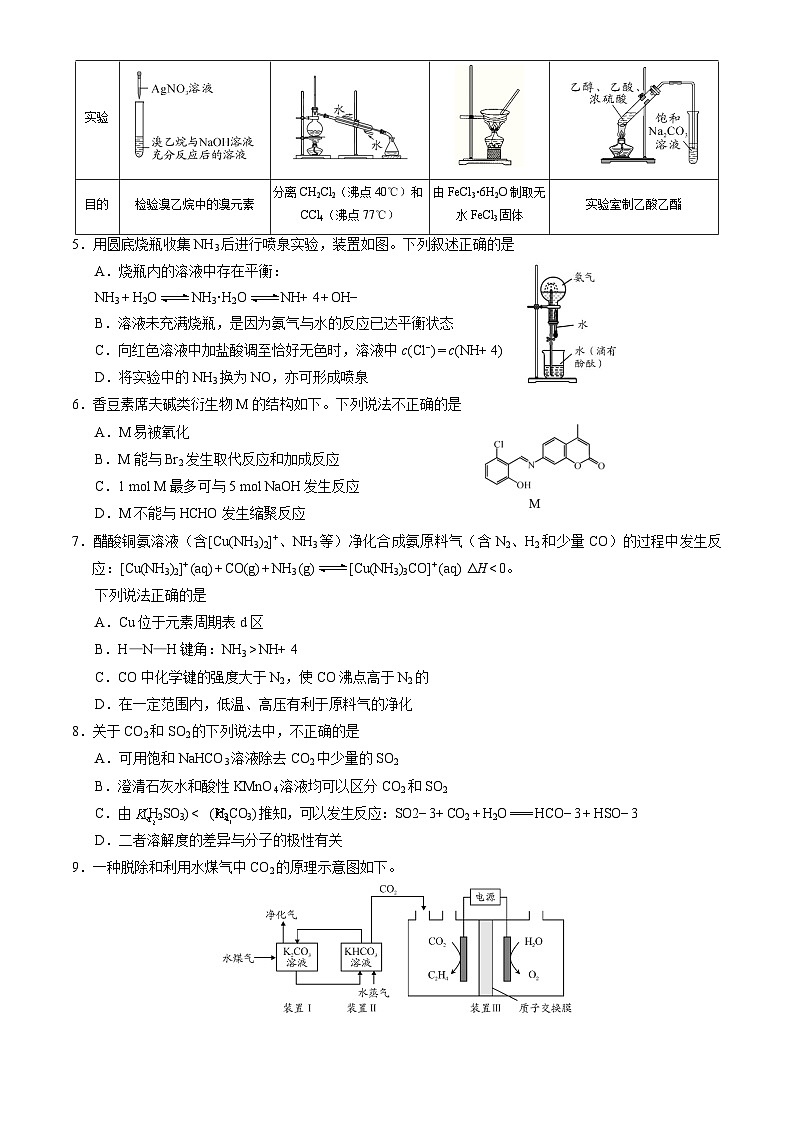 北京市丰台区2025届高三下学期3月一模试题 化学 含解析第2页