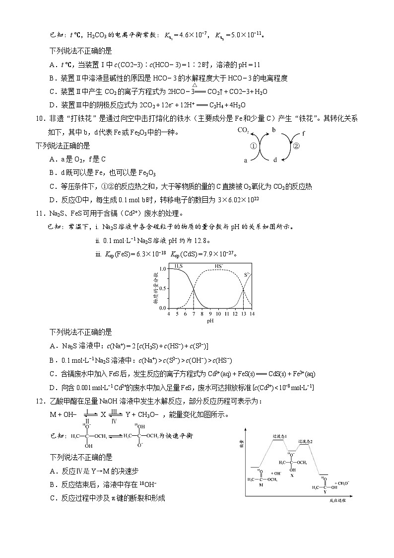北京市丰台区2025届高三下学期3月一模试题 化学 含解析第3页