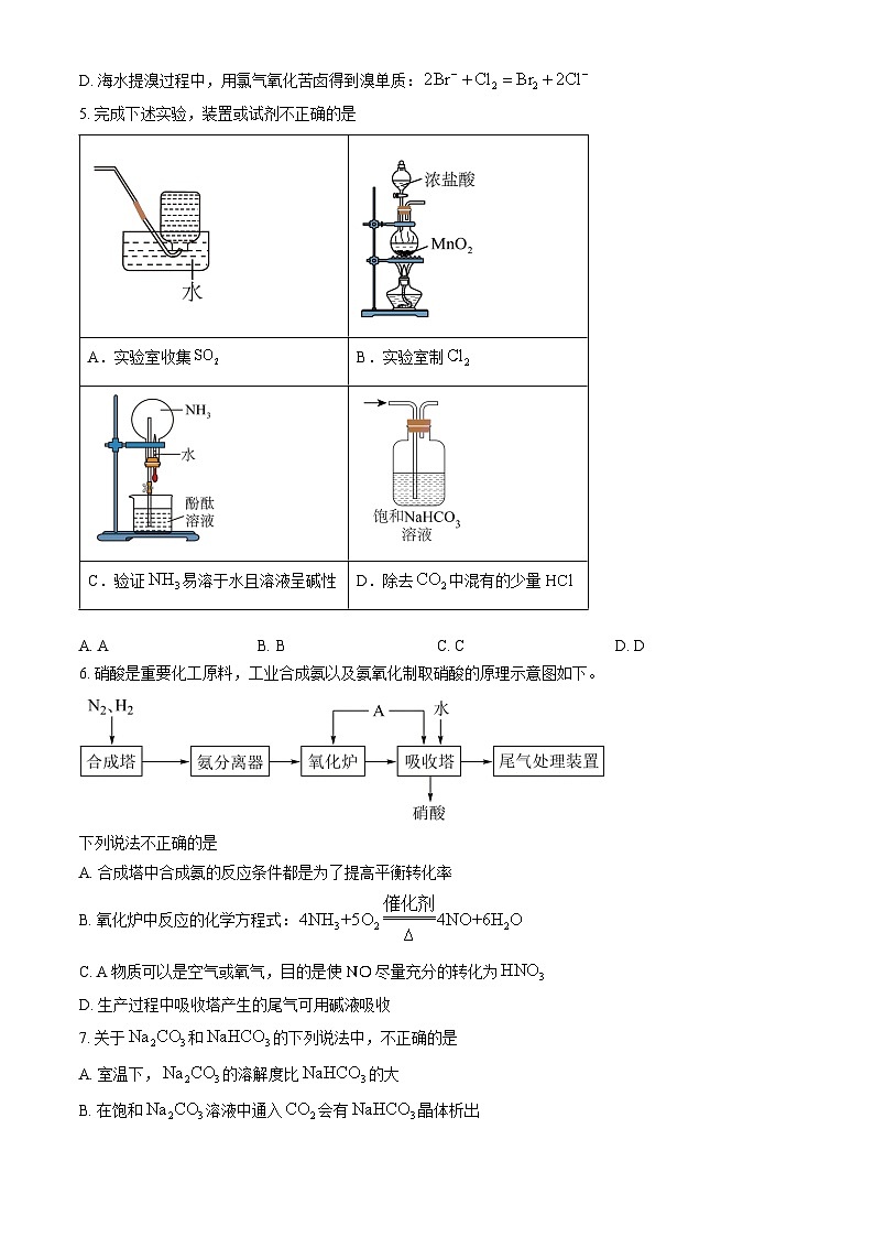 北京市延庆区2025届高三下学期2月一模试题 化学 含解析第2页