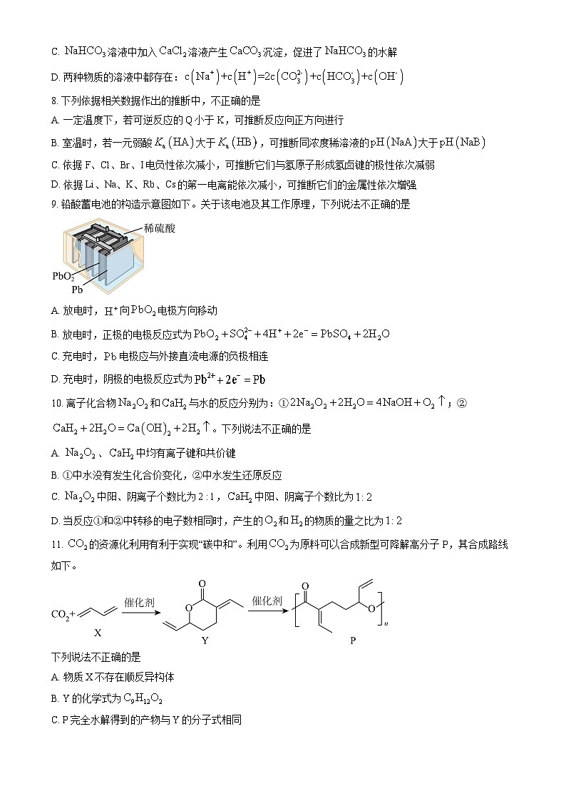 北京市延庆区2025届高三下学期2月一模试题 化学 含解析第3页