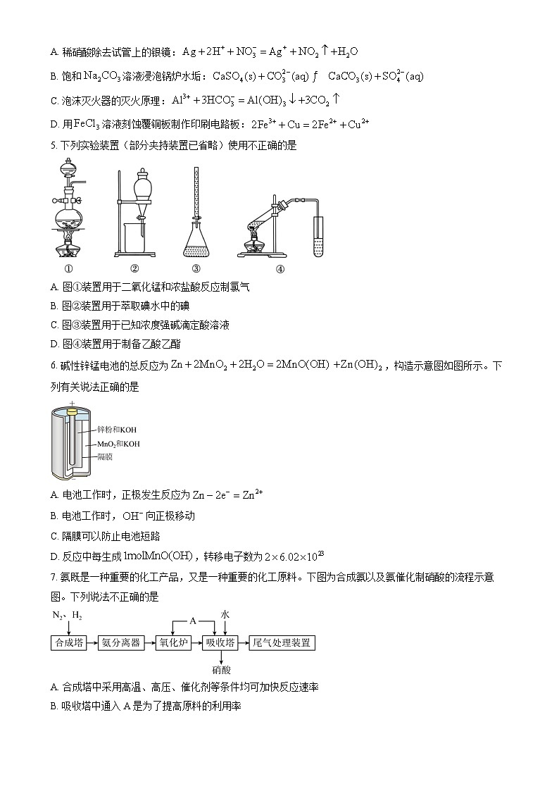 北京市平谷区2025届高三下学期3月一模试题 化学 含解析第2页